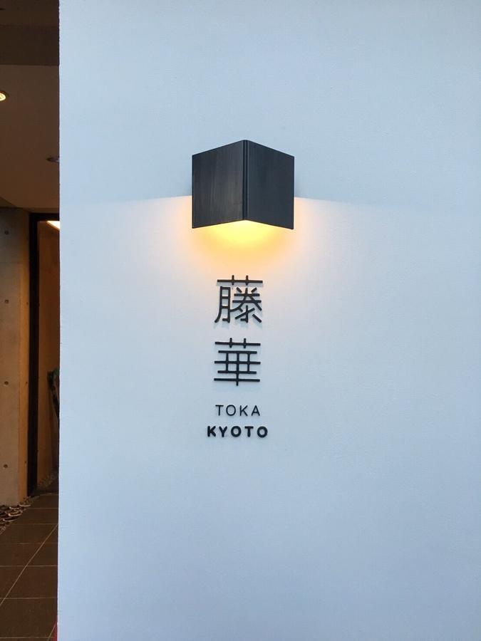Luxury Designer Private Room Hotel Toka Central Kioto Exterior foto